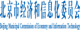 狂操日本女人视频北京市经济和信息化委员会